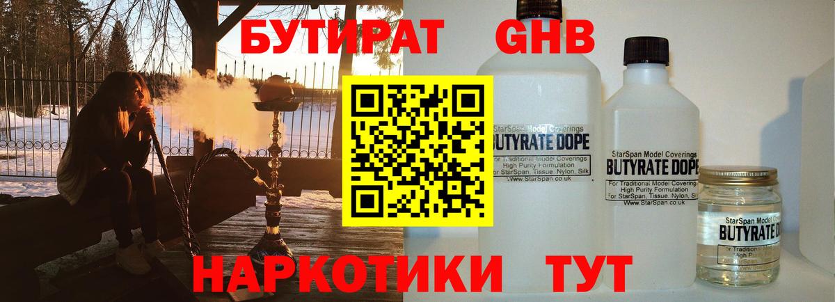 Бутират оксибутират Мурино