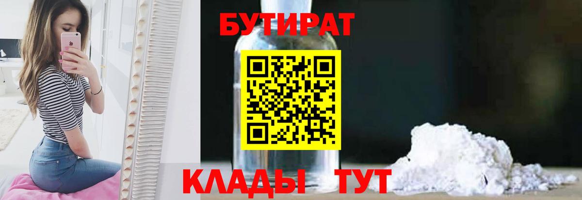 Мурино  БУТИРАТ оксибутират  Вход с VPN 
