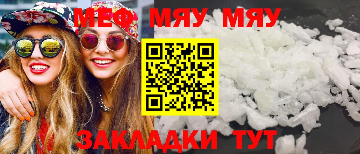 Меф мяу мяу мука Мурино